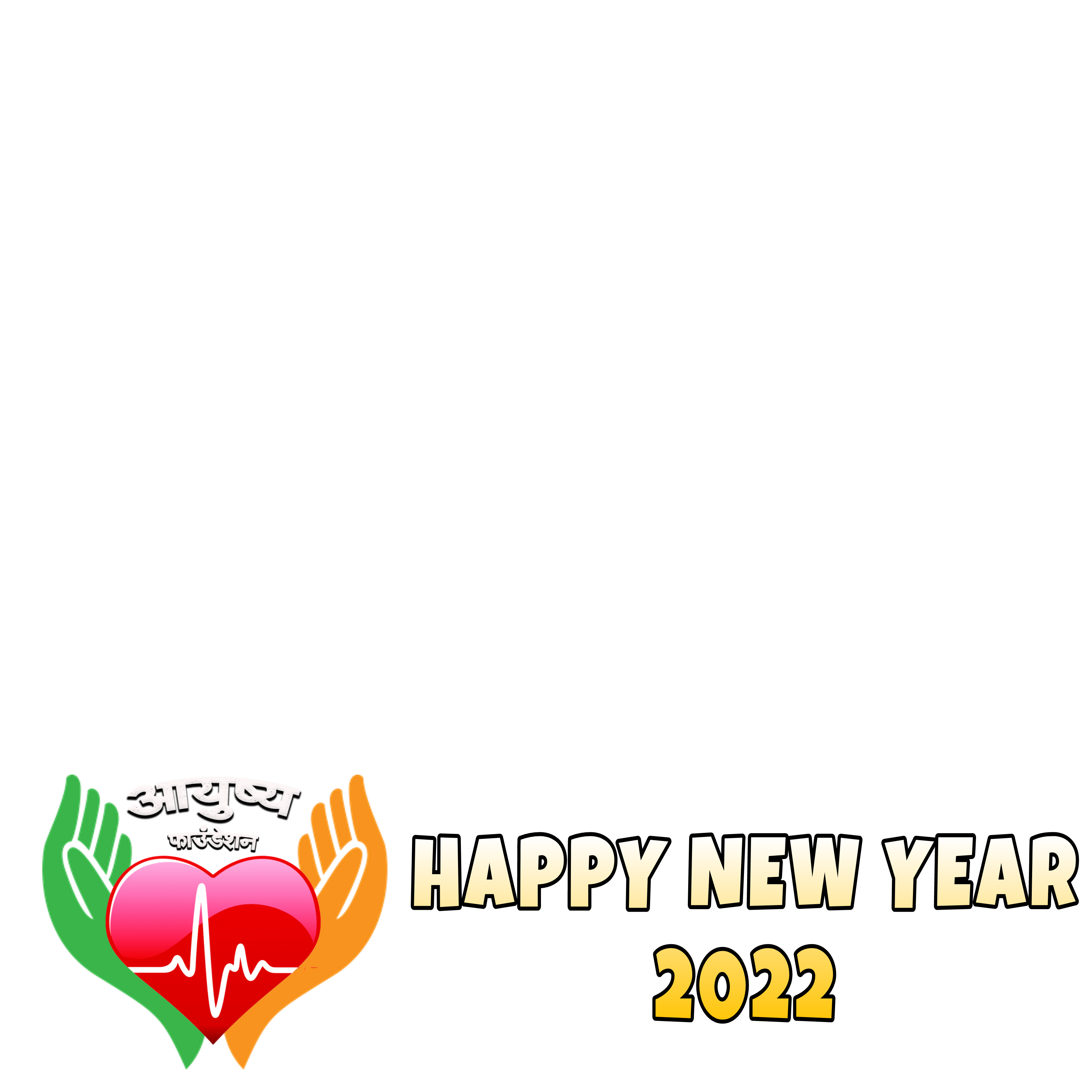 Happy new year 2022 Profile Picture Frames for Facebook