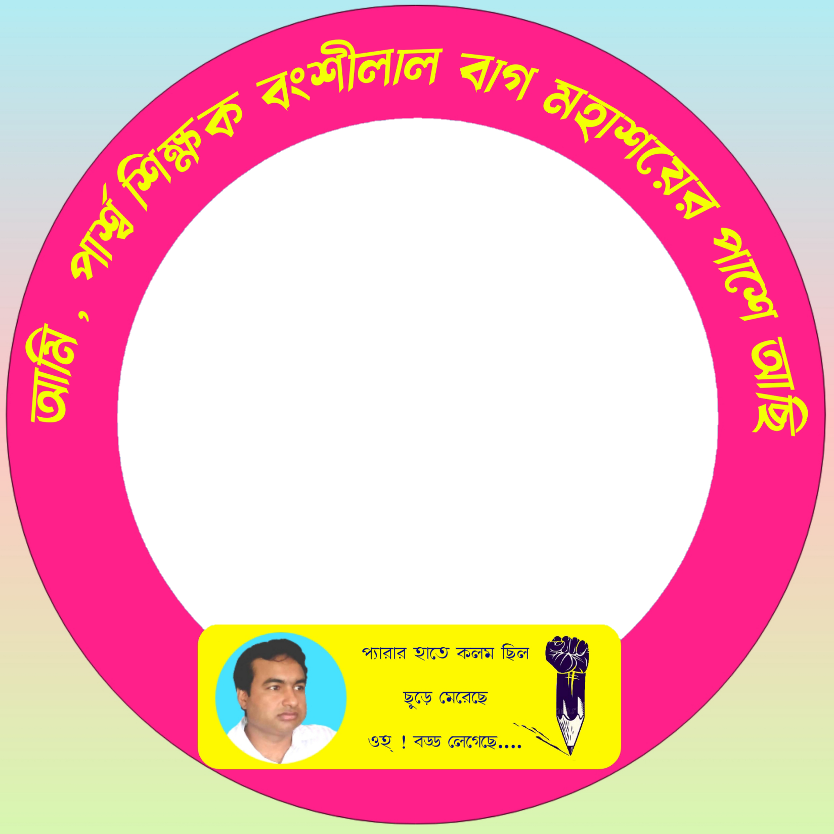 Parateacher Profile Picture Frames for Facebook